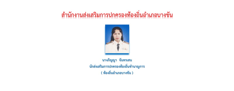 �ç���ҧ�ؤ�ҡ� �ӹѡ�ҹ���������û���ͧ��ͧ�������ͺҧ�ѹ