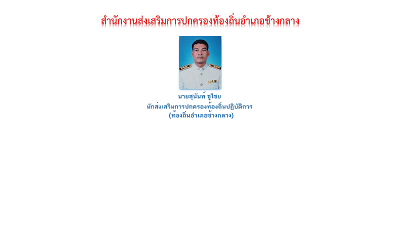 �ç���ҧ�ؤ�ҡ� �ӹѡ�ҹ���������û���ͧ��ͧ�������ͪ�ҧ��ҧ