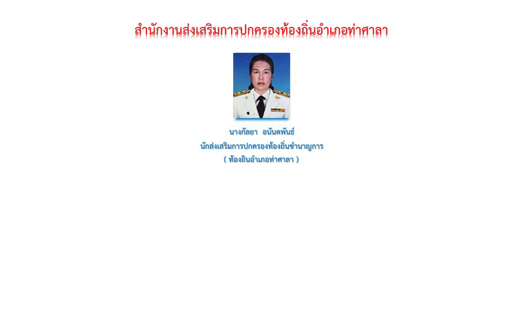 �ç���ҧ�ؤ�ҡ� �ӹѡ�ҹ���������û���ͧ��ͧ�������ͷ������
